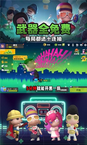 嘻哈英雄截图0