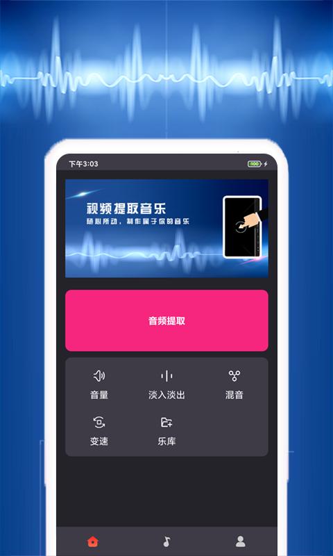 音乐编辑提取器截图2
