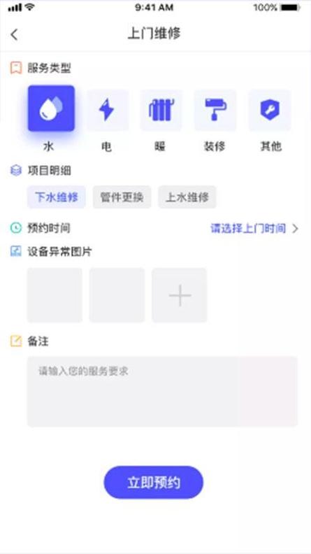 鼎电管家app截图2