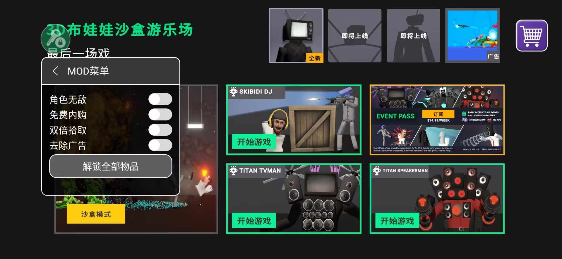 3D布娃娃沙盒游乐场内置菜单