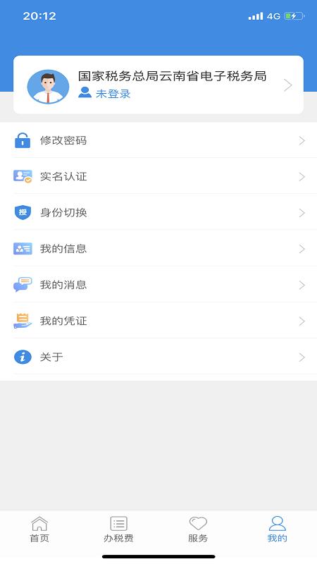 云南税务截图1
