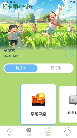 步步顺心截图0