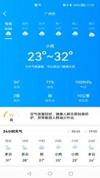 万里天气截图1