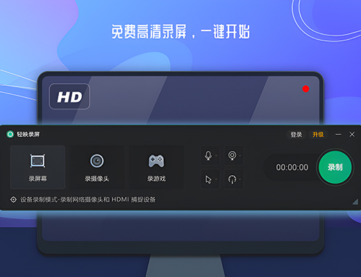 轻映录屏