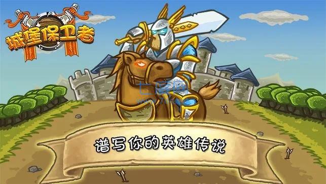 城堡保卫者 1.2