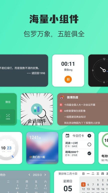 万象小组件app官网最新版
