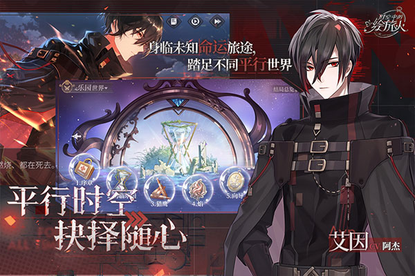 时空中的绘旅人最新版 v1.0.35