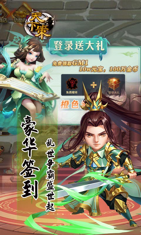 天下策手游 v1.5