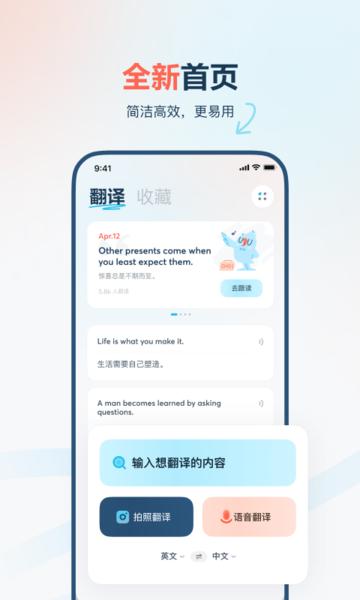 有道翻译官app官方截图1