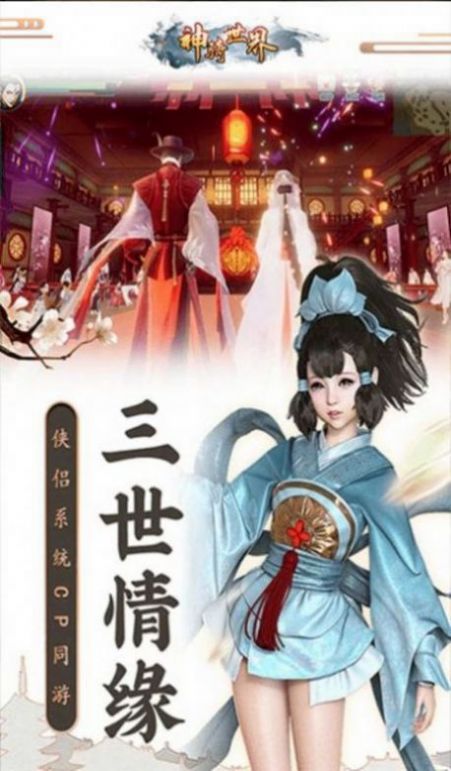 绿色武侠手游官方版 截图0