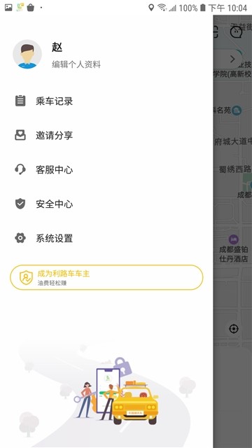 利路顺风车司机端