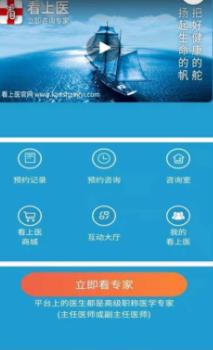 看上医用户端