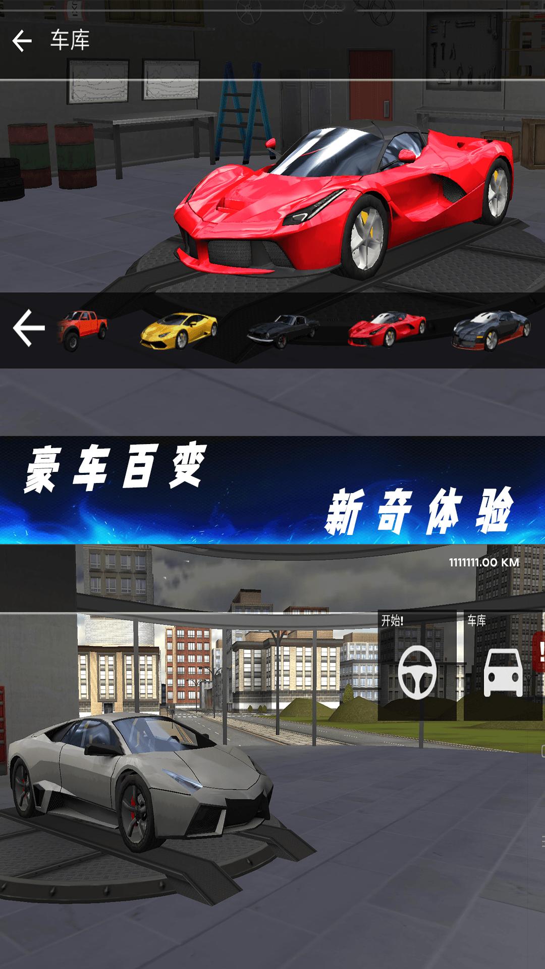 豪车驾驶模拟器2023最新版  v1.3