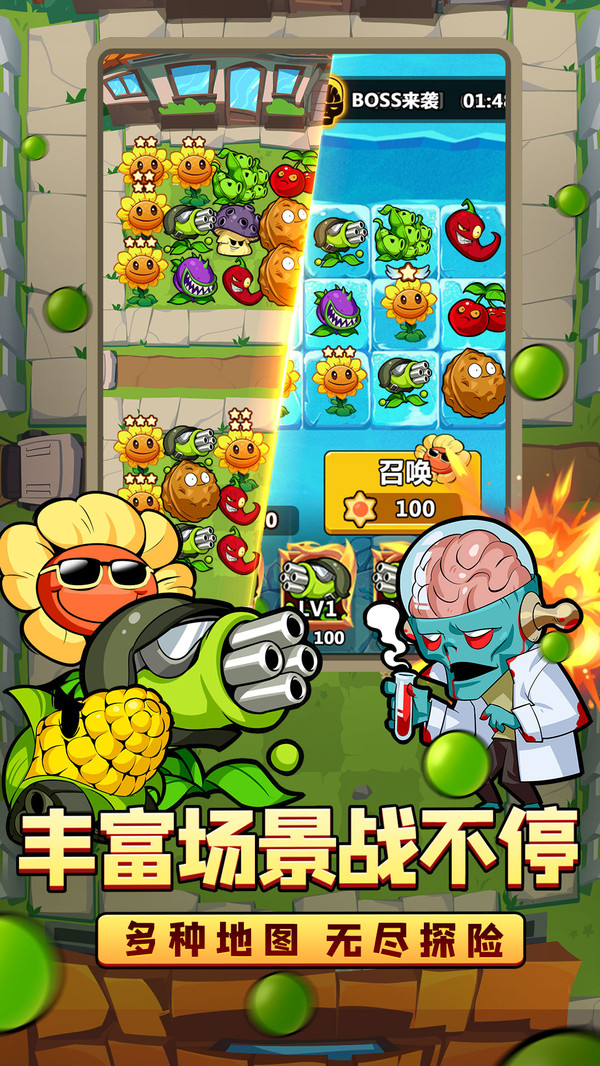 植物大联盟截图1