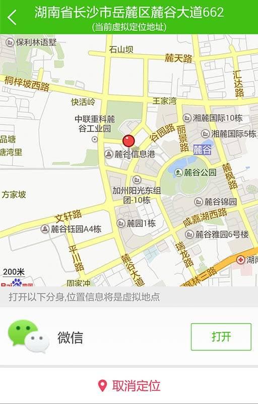 微信定位精灵 版本：1.2.2