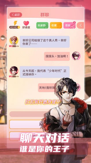 假王子恋爱手册游戏 2019-12-13 11:39