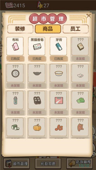 超市便利店游戏官方版 v1.0.0