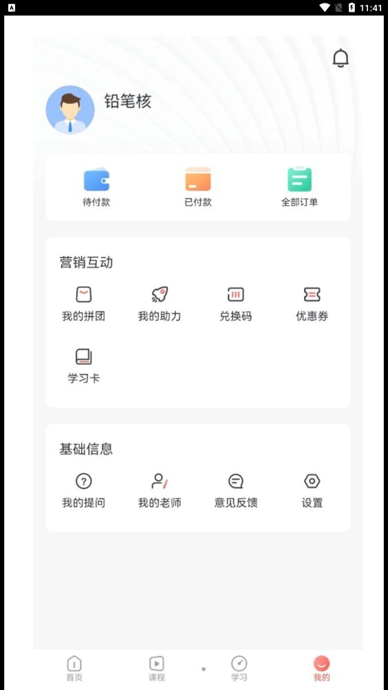 铅笔核  v1.0.1