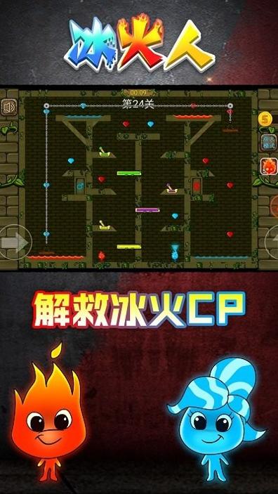 情侣冰火人.jpg