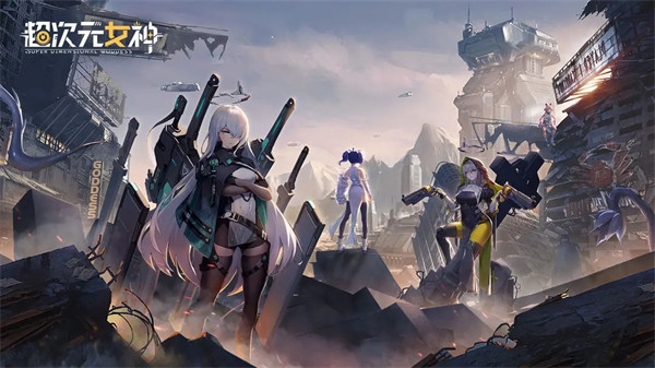 超次元女神正版
