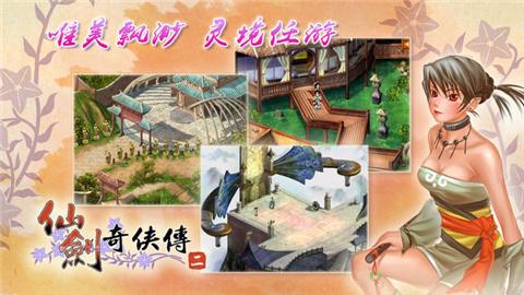 仙剑奇侠传2截图2