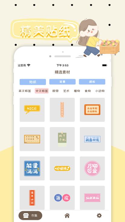 手帐派对截图2