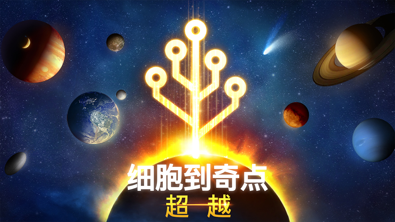 从细胞到奇点官方正版