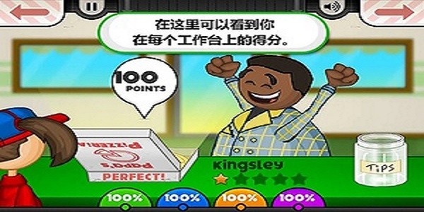 老爹披萨店中文版