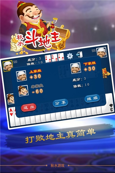秋水斗地主旧版本版截图3