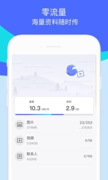 换机助手2022截图1
