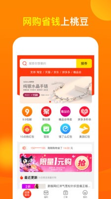 桃豆省钱截图1