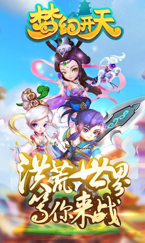 梦幻开天老版本
