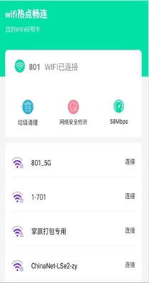 wifi热点畅连截图0
