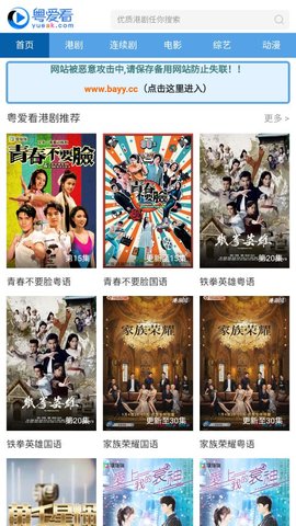 粤爱看电视剧大全免费APP官方版 截图3