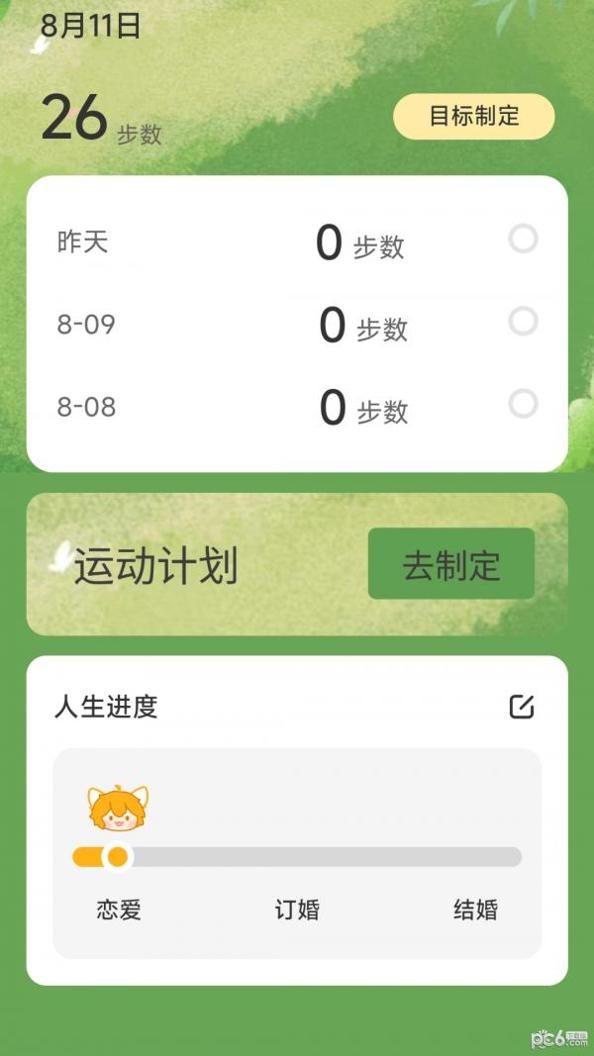 一生计步截图1