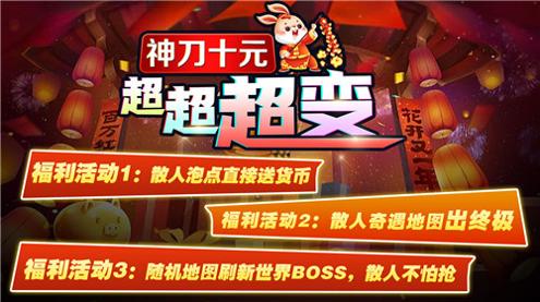 神刀十元超超超变截图2