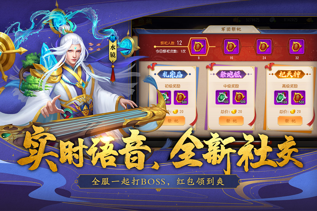 三国杀名将传折扣版 v4.5.1
