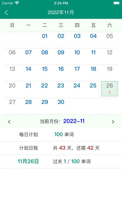 爱尚背单词  V 1.0