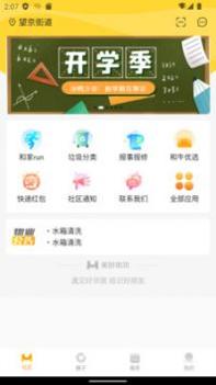 美好街坊截图1