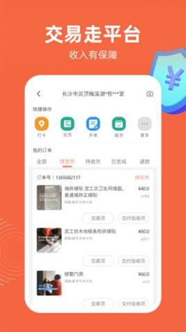 当家工匠截图2