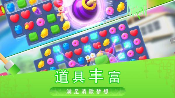 糖宝消消乐红包版截图1