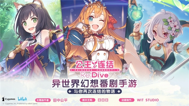 公主连结Re:Dive台服截图3