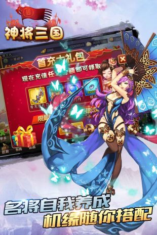 神将三国手机版