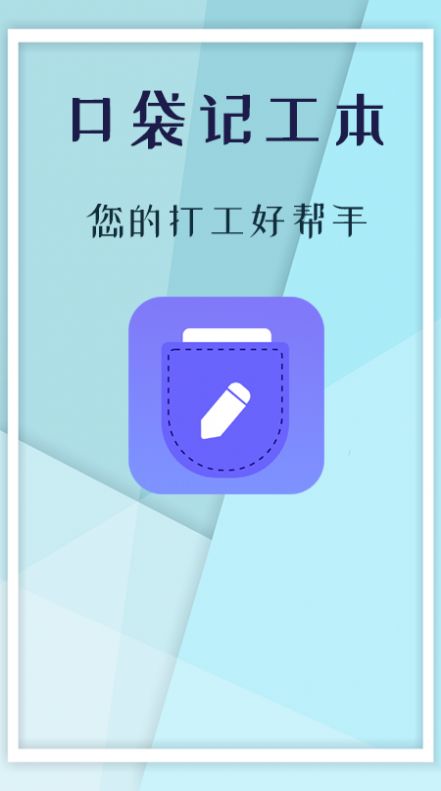 记工时记录财务App手机版图片1