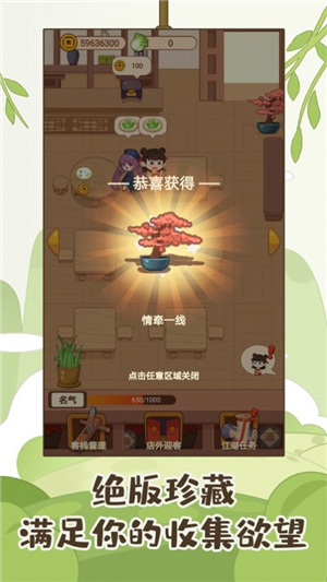 客官请留步江湖客栈 v1.0