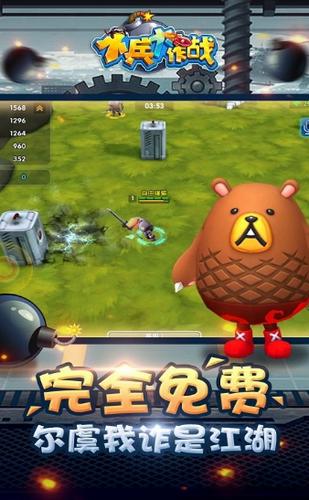 小兵大作战截图1