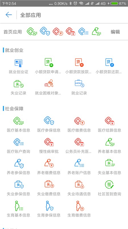 秦皇岛人社截图1