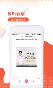 夜听新语  v1.02