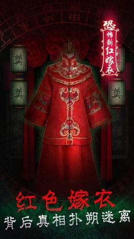 前世红嫁衣抖音版截图2