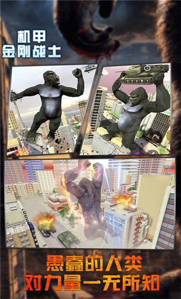 机甲金刚战士手游截图2